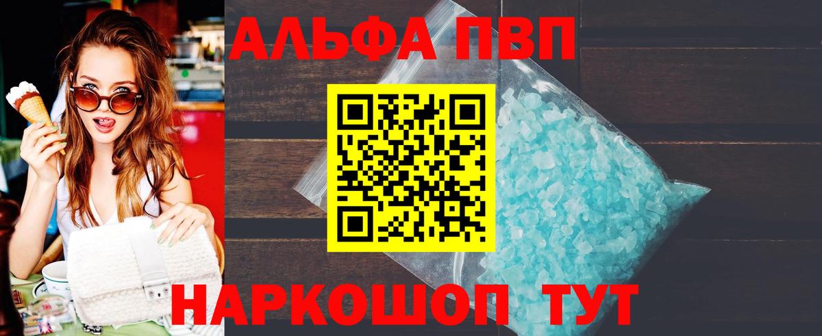 Alpha PVP СК  Вход с VPN  где купить наркотик  Славгород  А ПВП Crystall  Alpha PVP 