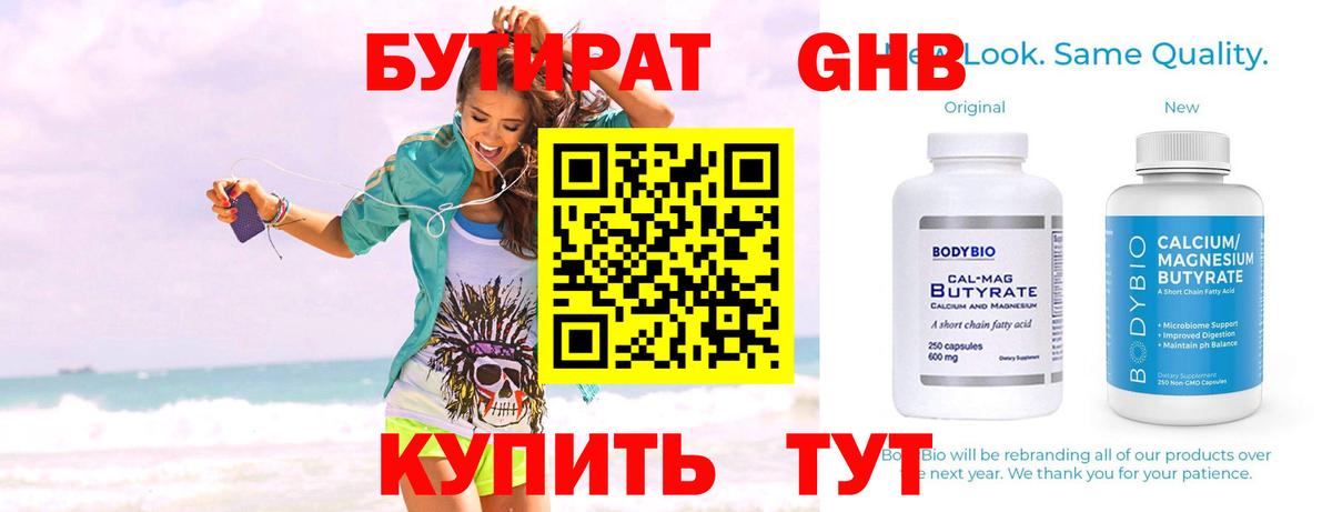 Славгород  БУТИРАТ бутандиол  Вход с VPN 
