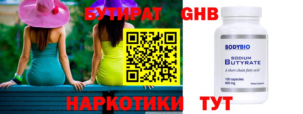 Бутират Славгород