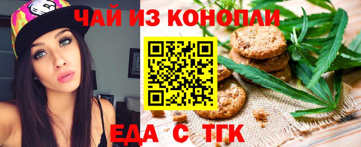 Cannafood марихуана Славгород