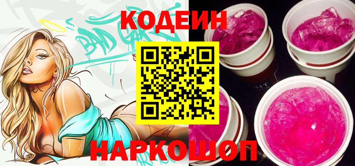 Кодеиновый сироп Lean напиток Lean (лин)  Вход с VPN  Codein напиток Lean (лин)  Славгород 