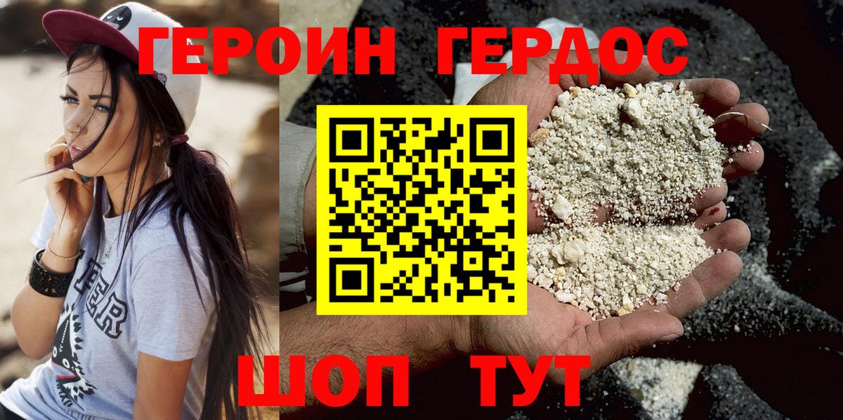 Славгород  ГЕРОИН Heroin  ГЕРОИН  Вход с VPN 