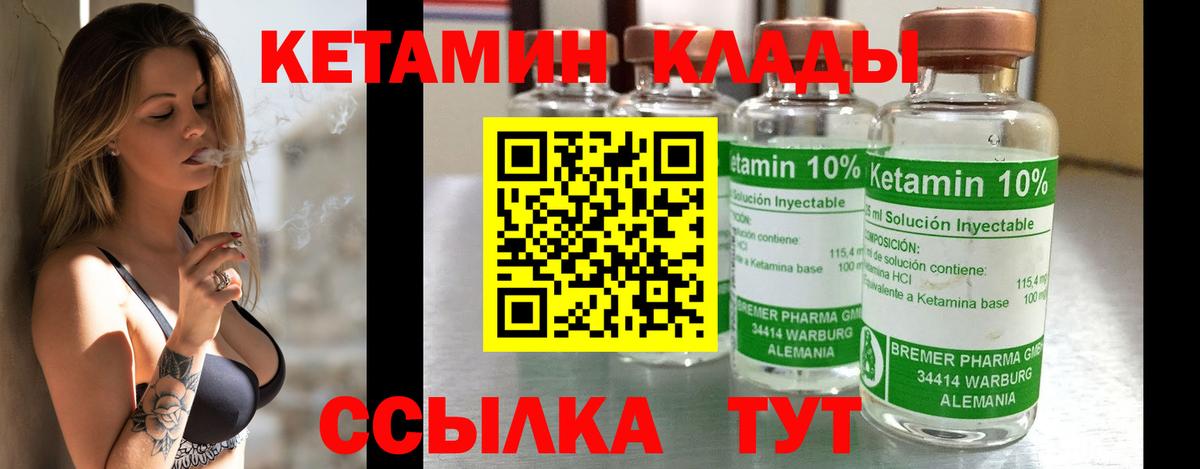 КЕТАМИН VHQ Славгород