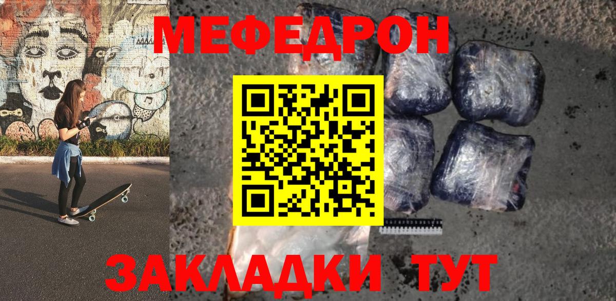 Меф мяу мяу мука Славгород
