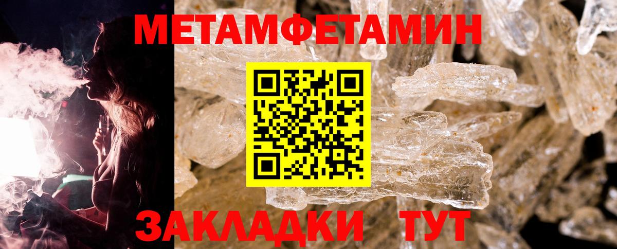 МЕТАМФЕТАМИН мет Славгород