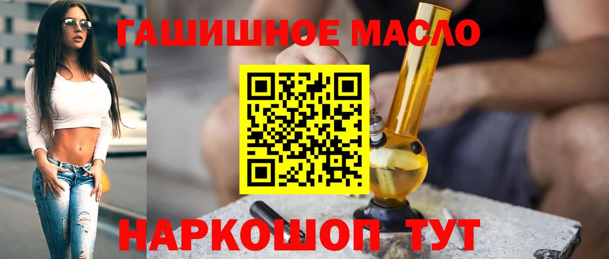 ТГК гашишное масло Славгород